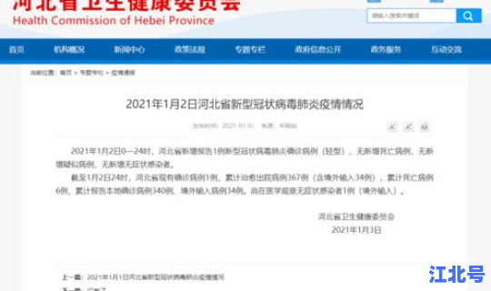 河北石家庄新增1例确诊病例 河北省石家庄市医科大学第一医院