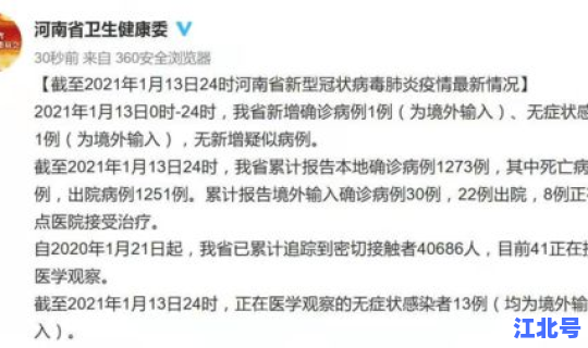 河南新增一例是哪里的 河南一例病毒