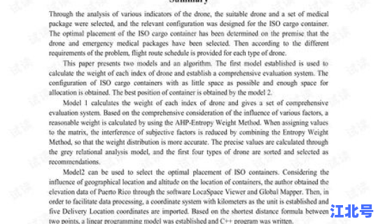 2021五一数学建模b题论文，大一数学建模论文