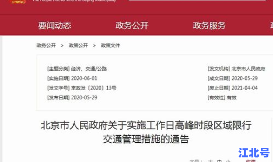 北京限行时间2021年6月(北京一月限行尾号)