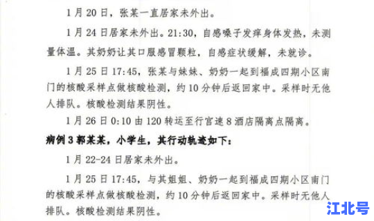 河北增21例本土确诊行动轨迹(河北新增20例本土确诊病例)