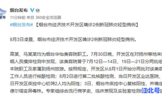 烟台新增2例肺炎具体情况，烟台新冠肺炎最新情况