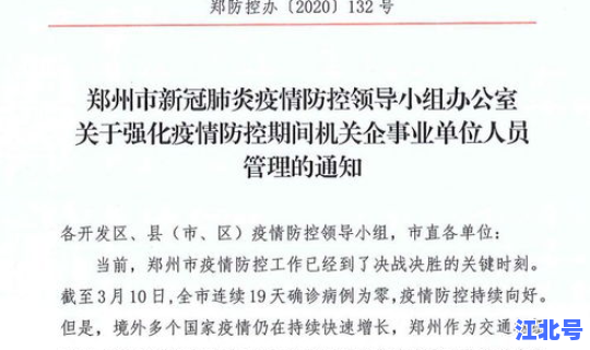 河南疫情最新通报新增病例(疫情最新消息)