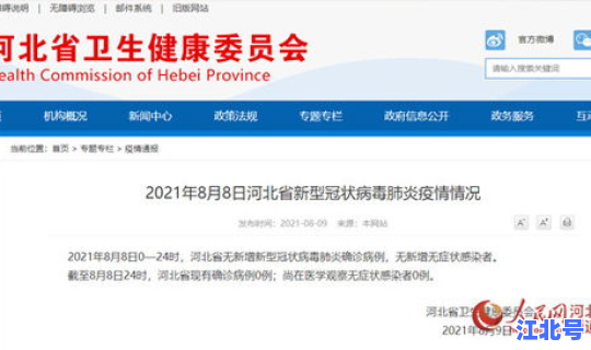 河北新增无症状感染者9例？河北确诊病例最新消息