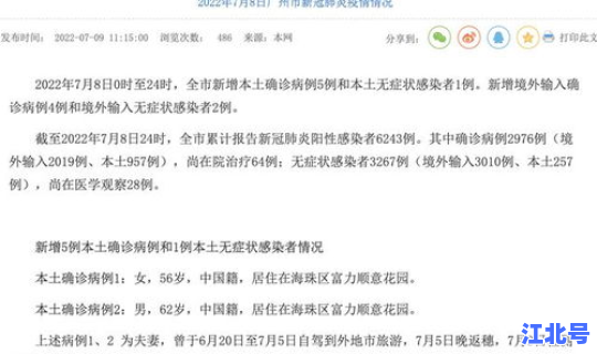 广州白云区新增本土确诊病例(广州新增病例最新情况)