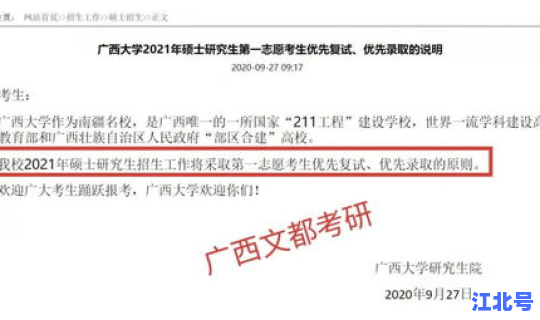 广西大学推荐免试(广西大学保研绩点)