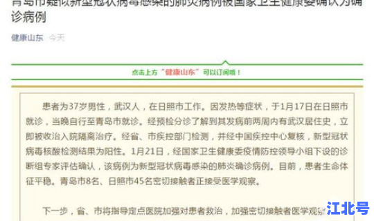 青岛新增确诊新型冠状病毒肺炎 青岛确诊冠状病毒