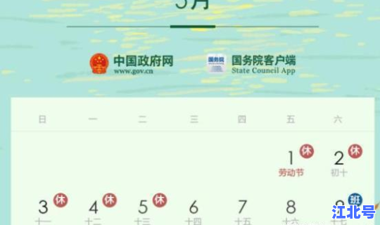 五一法定假日几天不算调休，调休可以和法定节假日一起用吗