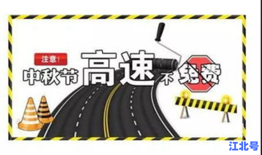 中秋假期返程(中秋节什么时候)