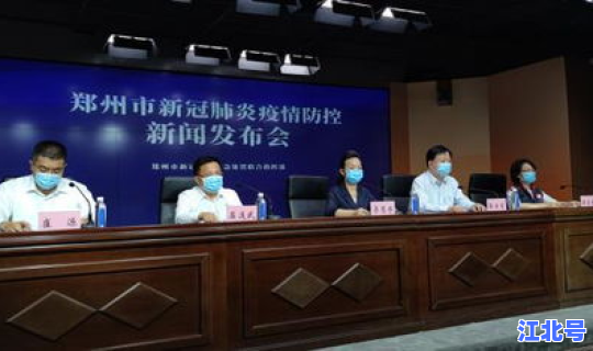 河南郑州新冠肺炎疫情最新消息，河南郑州有新冠肺炎患者吗
