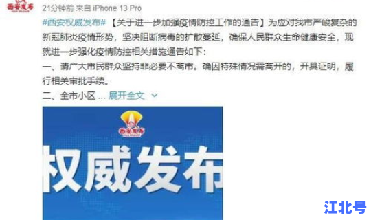 西安防控情况最新通告，鑫安防控