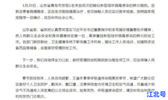 青岛发现两例冠状肺炎患者？青岛冠状病例