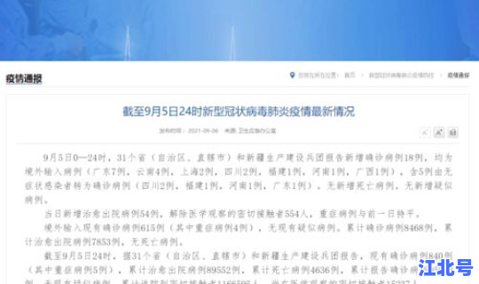 广州新增1例感染者是哪里的(广州发现1例本土感染者)