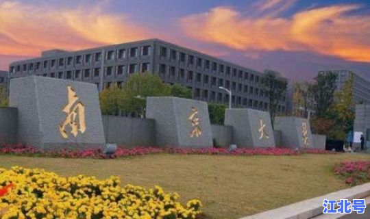 南京大学生新冠肺炎？南京大学医学部