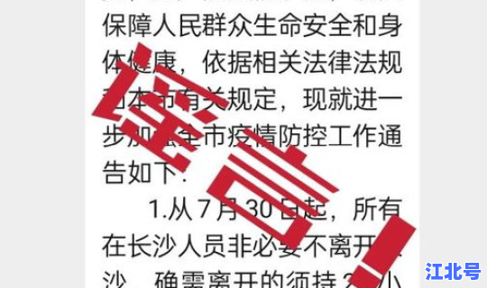 湖南新疫情通报？湖南疫情最新消息今天