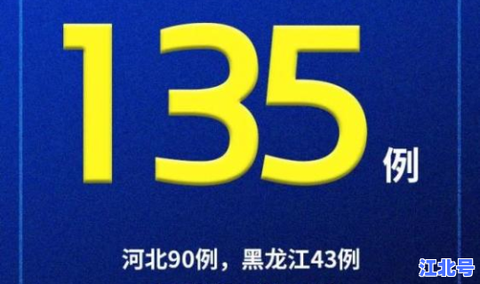吉林新增14例无症状感染者(长春1例无症状感染者)