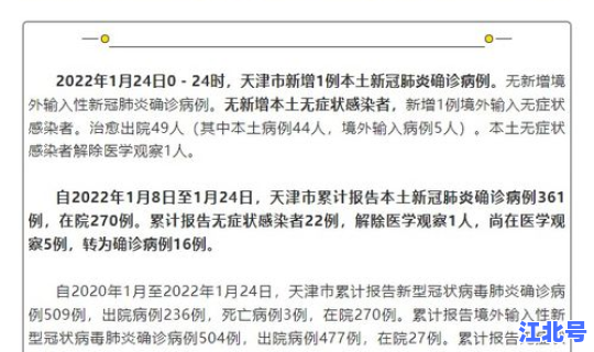 天津新增两例确诊病例？天津确认两例新型