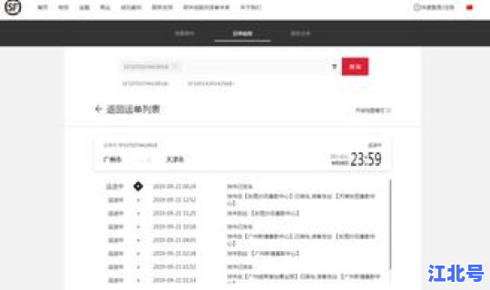 顺丰单号查顺丰单号查询 单号查询