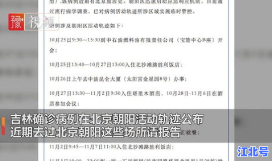 昌平新确诊病例轨迹公布？北京昌平确诊病例活动轨迹