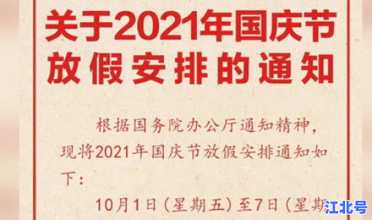 2021年春节放假官方通知，今年春节假期国家怎么规定