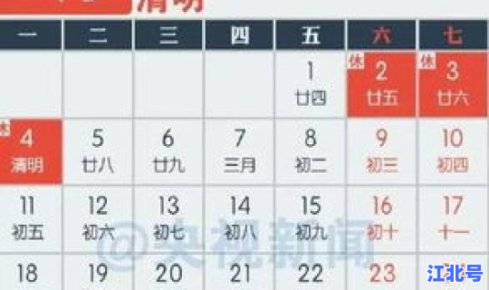 清明节放假是几天？清明节法定节假日是多少天