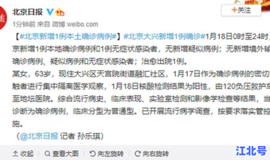 北京无新增本土确诊者 北京1例无症状感染者详情