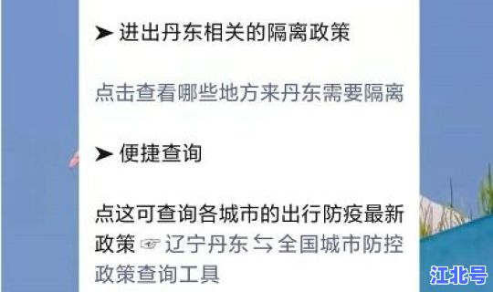 丹东市疫情最新消息今天新增多少？丹东现在有疫情吗