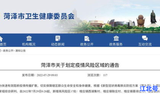 山东省菏泽市是高风险地区吗(中风险和中高风险的区别)