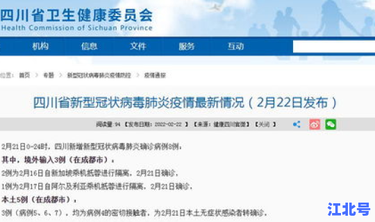 成都新增肺炎最新消息 四川新型肺炎