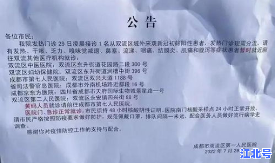 成都疫情最新公布消息今天 成都最近流行的病毒