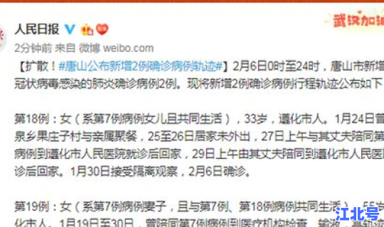 河北新增确诊病例轨迹公开 河北新增确诊病例40例