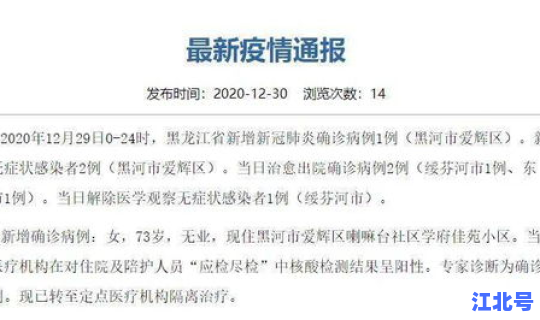 黑龙江新增确诊病例6例详情？黑龙江省传染病院