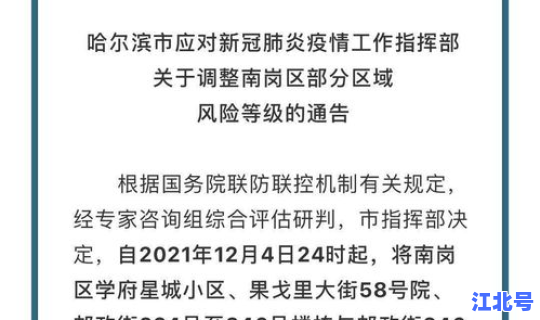 哈尔滨应对(哈尔滨应对疫情最新文件)