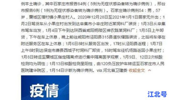 石家庄新增病例轨迹详情最新？石家庄最新一例轨迹