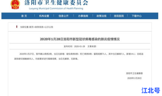 洛阳新增1例新型冠状？洛阳疫情最新情况今天