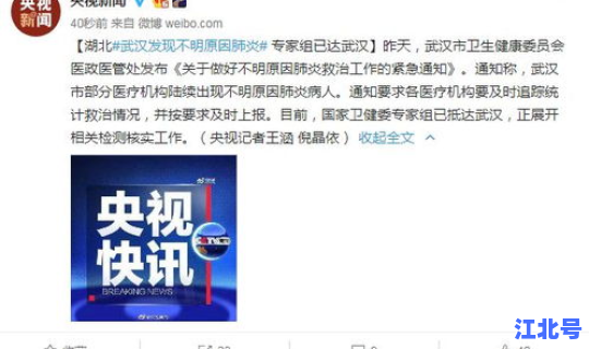 武汉出现不明肺炎最新进展？武汉出现不明原因肺炎