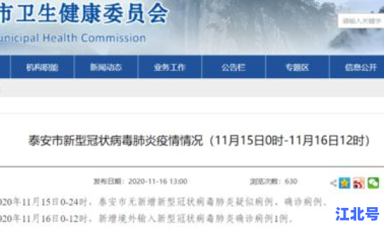 泰安新增确诊(泰安确诊病例最新消息)