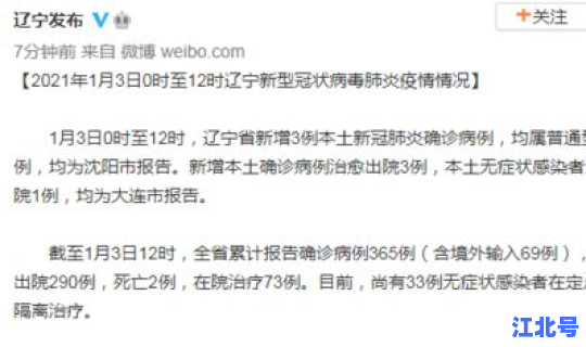 沈阳最新新增本土确诊 沈阳又发现一例新冠