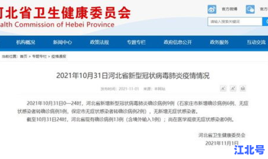 河北新增无症状轨迹查询系统？河北新增确诊病例活动轨迹