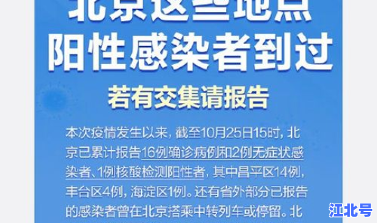 北京顺义感染人员轨迹(最近北京的传染病)