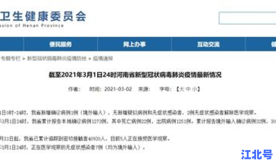 河南昨日新增确诊病例41例？河南今天新增病例
