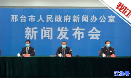 邢台疫情最新消息发布	，邢台疫情最新情况