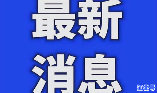 烟台疫情最新通告 烟台新增疫情最新消息今天