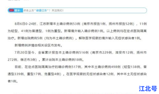 江苏昨日新增，江苏昨天有没有新增