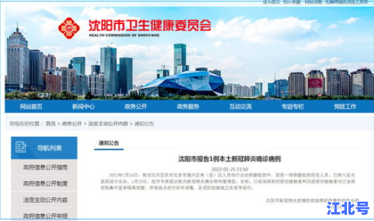 沈阳新增病例是哪个区，沈阳医学院是哪个区