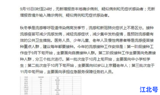 北京最新新冠确诊病例详情查询 北京医院病历查询