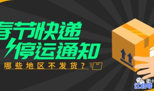 顺丰疫情地区能发货吗 顺丰春节可以寄快递吗