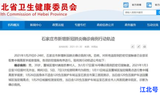 石家庄新增75例本土确诊详情？河北新增20例本土确诊病例