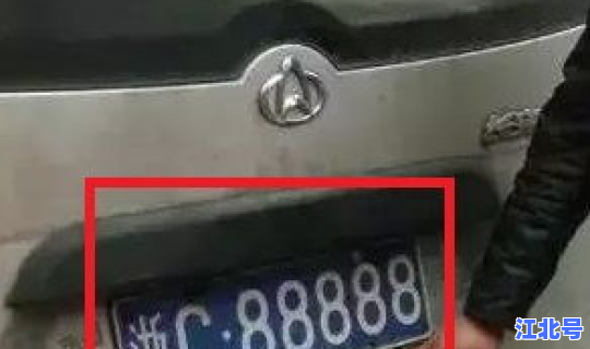 浙g88888车主是 浙c88888现在怎么样了