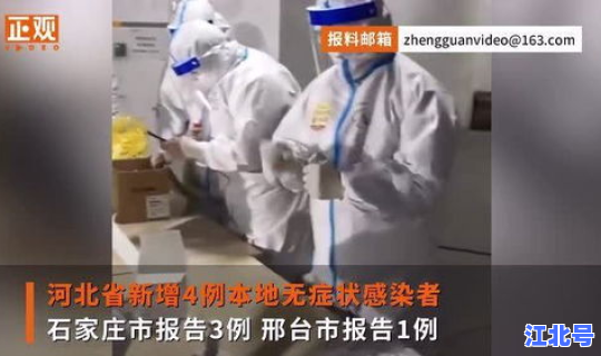 河北新增死亡病例是谁发现的？河北发现一例无症状感染者